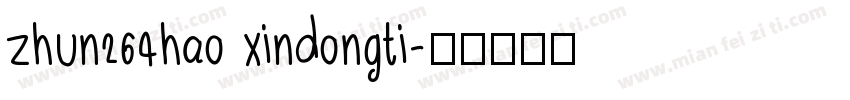 zhun264hao xindongti字体转换